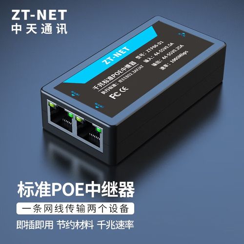 深度评测 中天通讯百兆千兆POE中继器，网络扩展的可靠之选